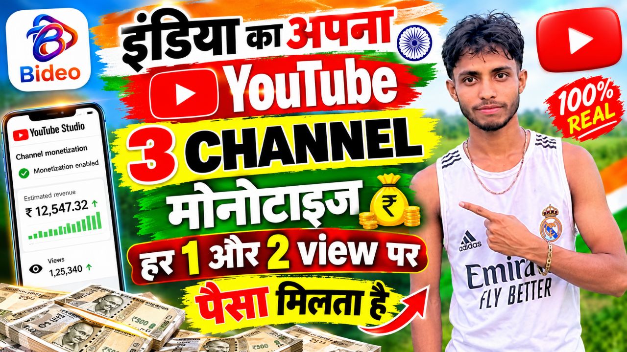 Bideo App Full Review | इंडिया का अपना Video App 3 video Channel Monetize l हर view पर पैसा मिलता है