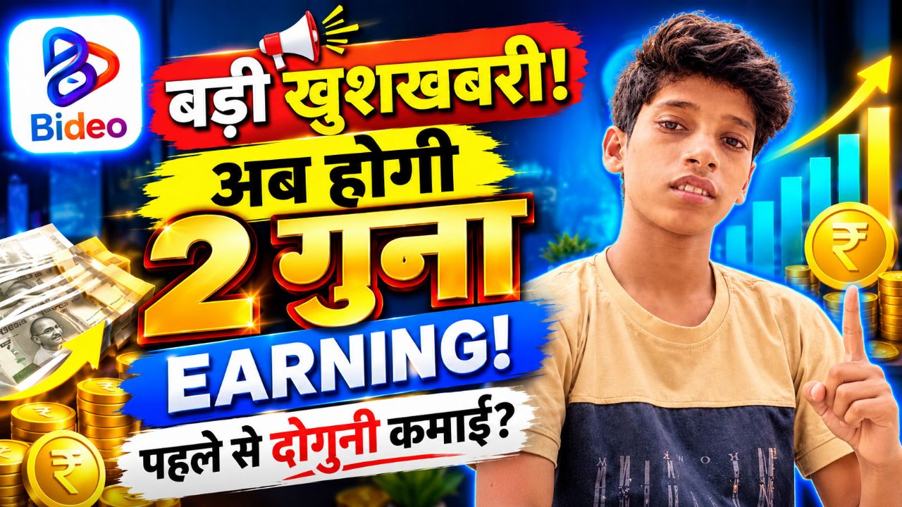 🔥 Bideo App का नया अपडेट! अब होगी 2 गुना Earning? 😱 पूरी जानकारी हिंदी में