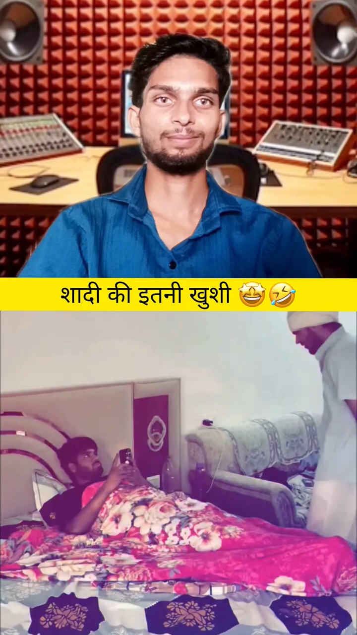 शादी की इतनी खुशी 🤩🤣 #trendingshorts #shaadikiitnikhushi #ytshorts #youtuberchannel  #yoytubeshort
