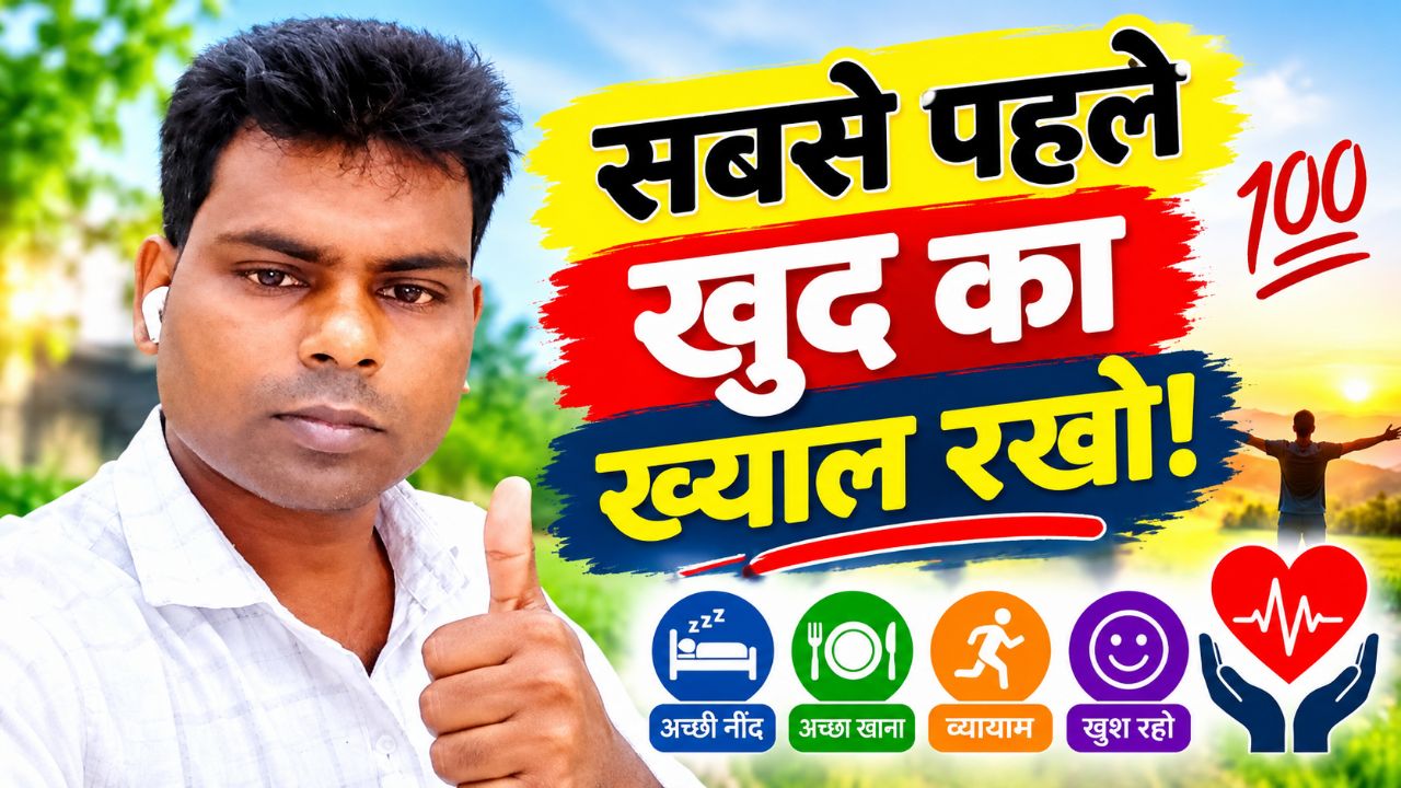 सबसे पहले खुद का ख्याल रखो! 💯