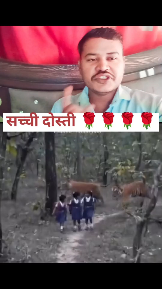 सच्ची दोस्ती