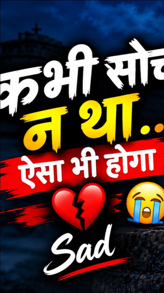 💔 प्यार किया था, धोखा नहीं माँगा 😭