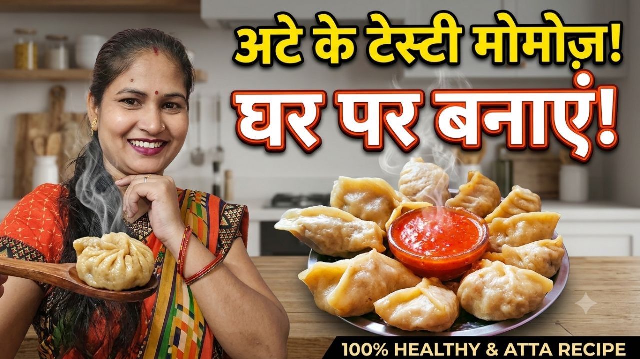 घर पर बनाएं 5 मिनट में मोमोज#आटे से#मार्केट जैसा#आप खा लेंगे तो मार्केट का मोमोज खाना भूल जाएंगे