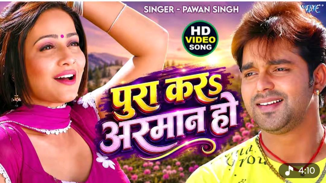 पूरा करा अरमान हो | #Pawan Singh, #Kalpana | Ft. #Pakhi Hegde | Pura Kara Arman Ho | R..