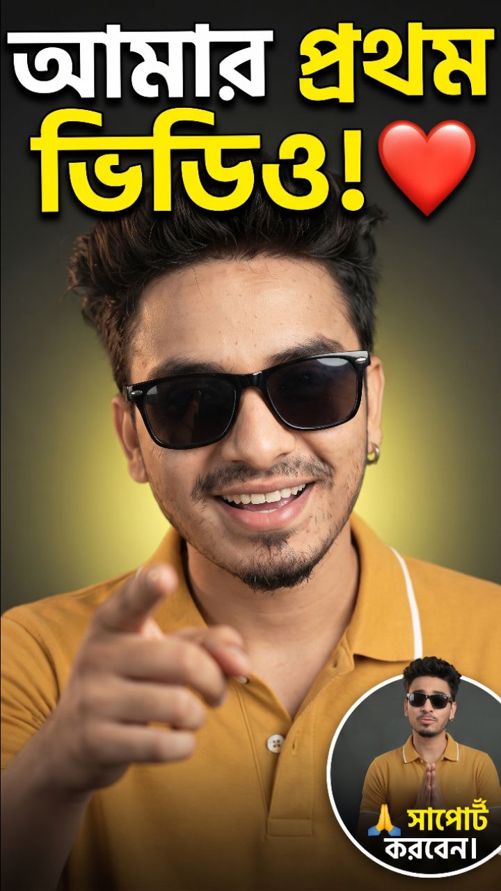 অবশেষে শুরু হলো আমার নতুন জার্নি! 🙏 প্রথম ভিডিওতে সবার ভালোবাসা আর সাপোর্ট চাই ❤️