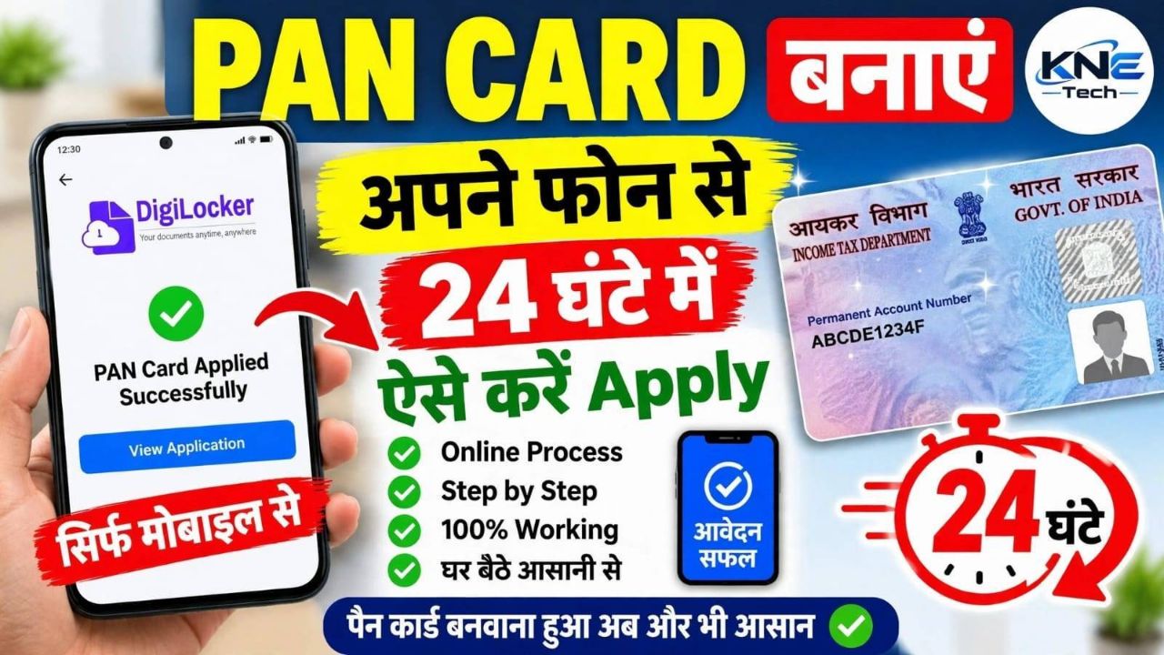 PAN Card Kaise Banaye 2026 | Mobile Se PAN Card Kaise Banaye | PAN Card Online Apply 2026