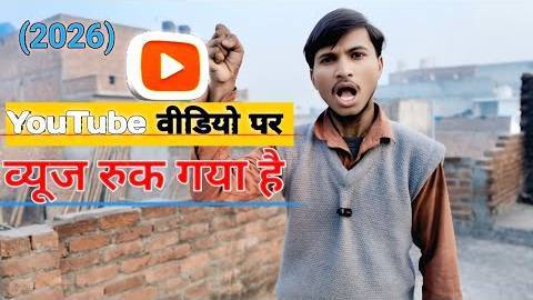 YouTube Views Problem  YouTube Views Down Problem Solvedगलती के कारण views आना बंद  हो गया हैं