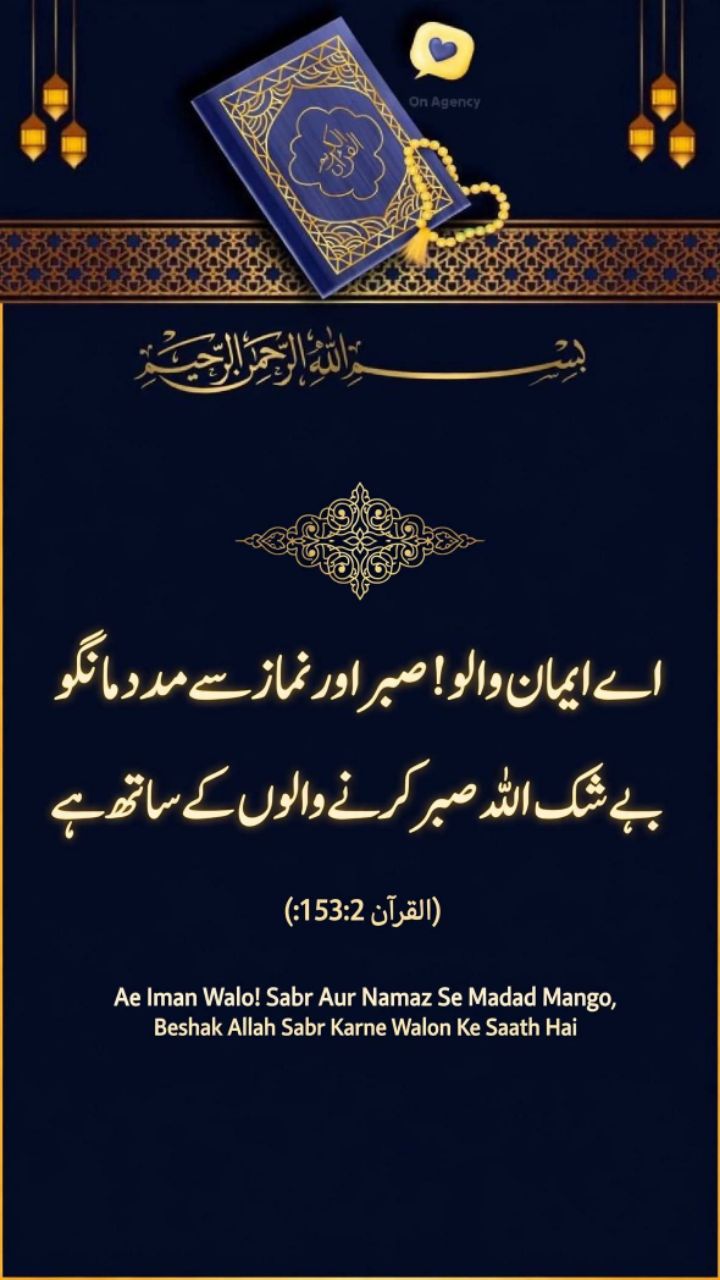 Sabr Aur Namaz Se Madad 🤲