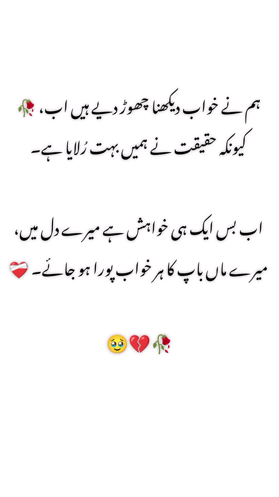 #UrduPoetry #HeartTouching #SadPoetry #MaaBaap #EmotionalLines