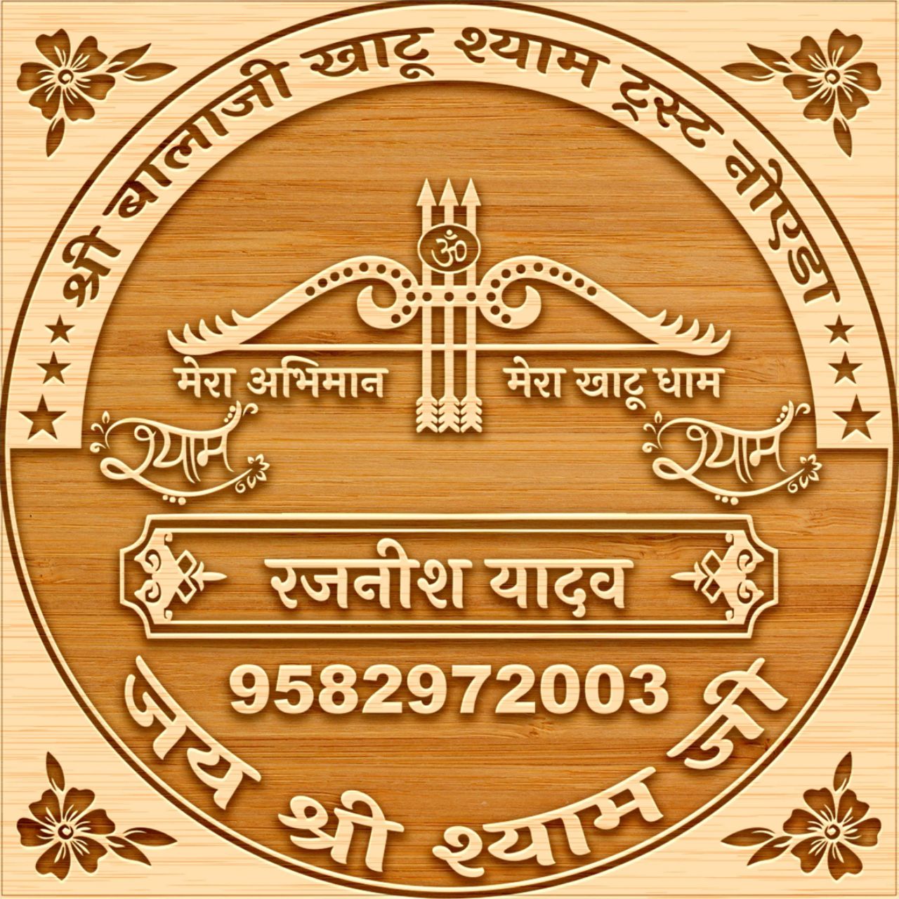 श्री बालाजी खाटू श्याम 🙏 on Bideo