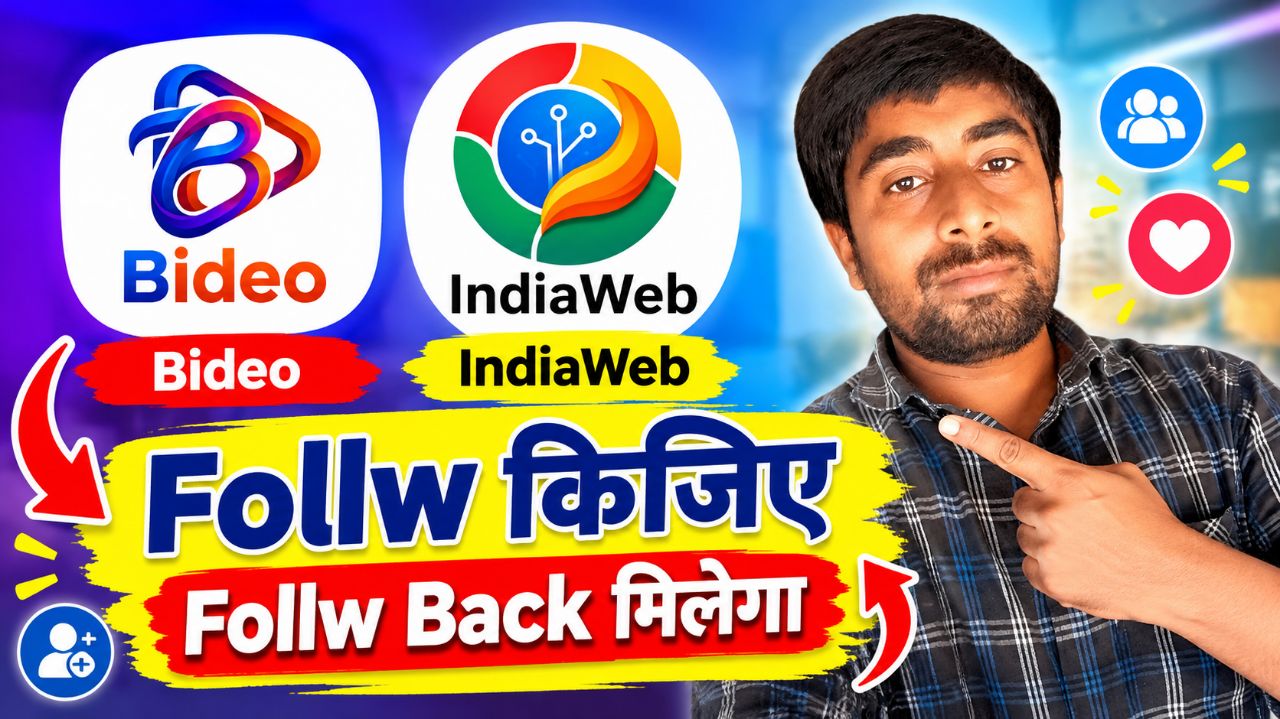 Follw किजिए Follw Back मिलेगा