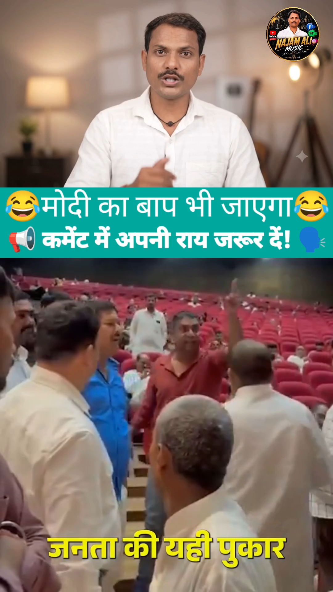 Modi Baap Bhi Jayega ✅