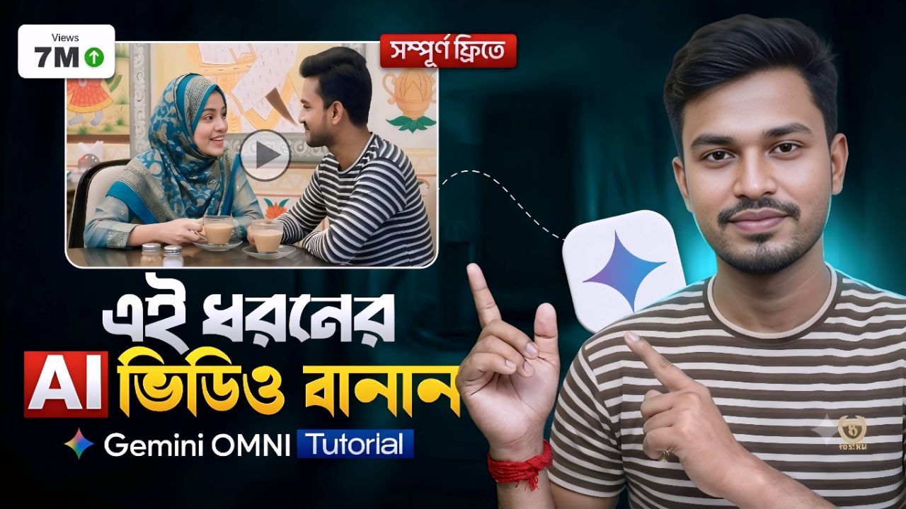 মোবাইল দিয়ে FREE AI ভিডিও তৈরি করুন 😲 | Gemini OMNI Tutorial 2026