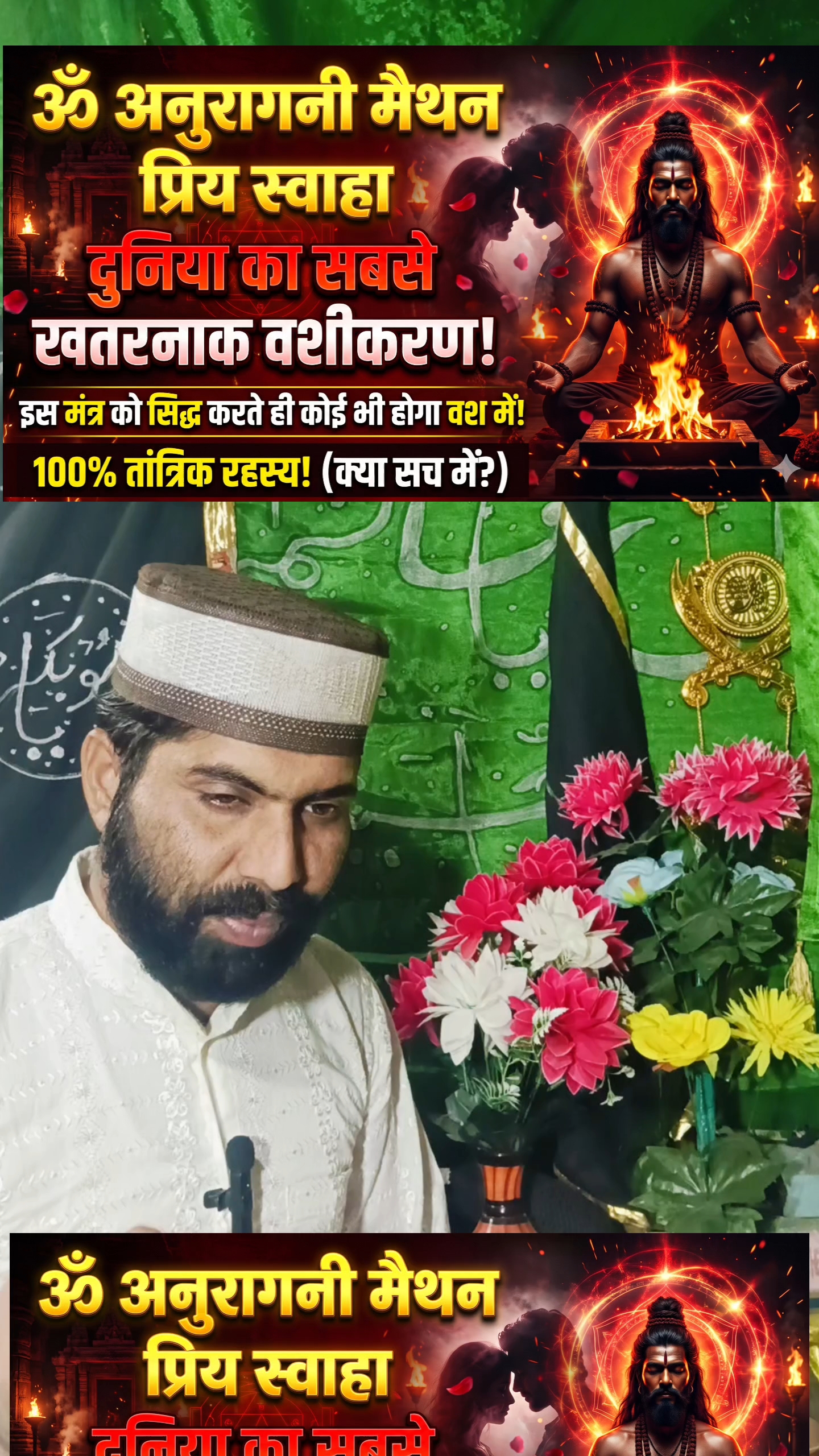खतरनाक वशीकरण कैसे करें