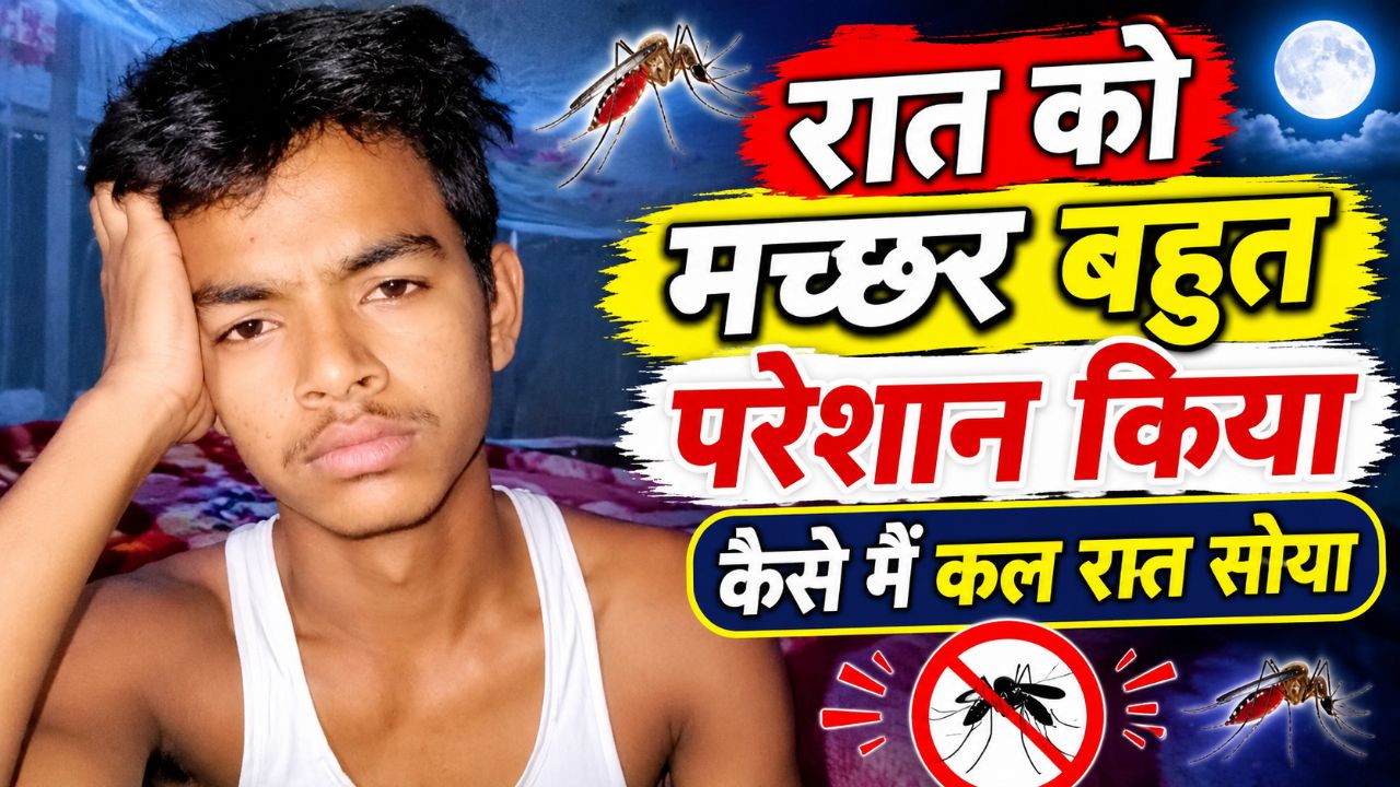 कल रात बहुत था मच्छर #Bideo #viralvideo #trending #trendingvideo