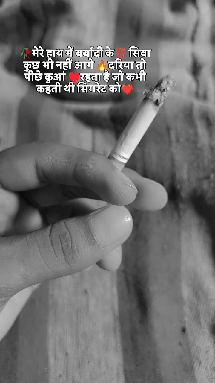 मेरे हाथ में बर्बादी के सिवा
