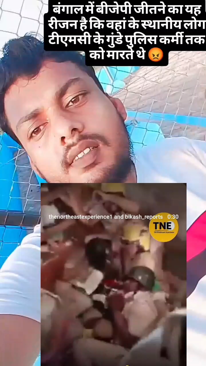 पश्चिम बंगाल में BJP इस वजह से जीता था कि वहां के कुछ TMC का गुंडा लोग पुलिस वालों को ही मार मारता प