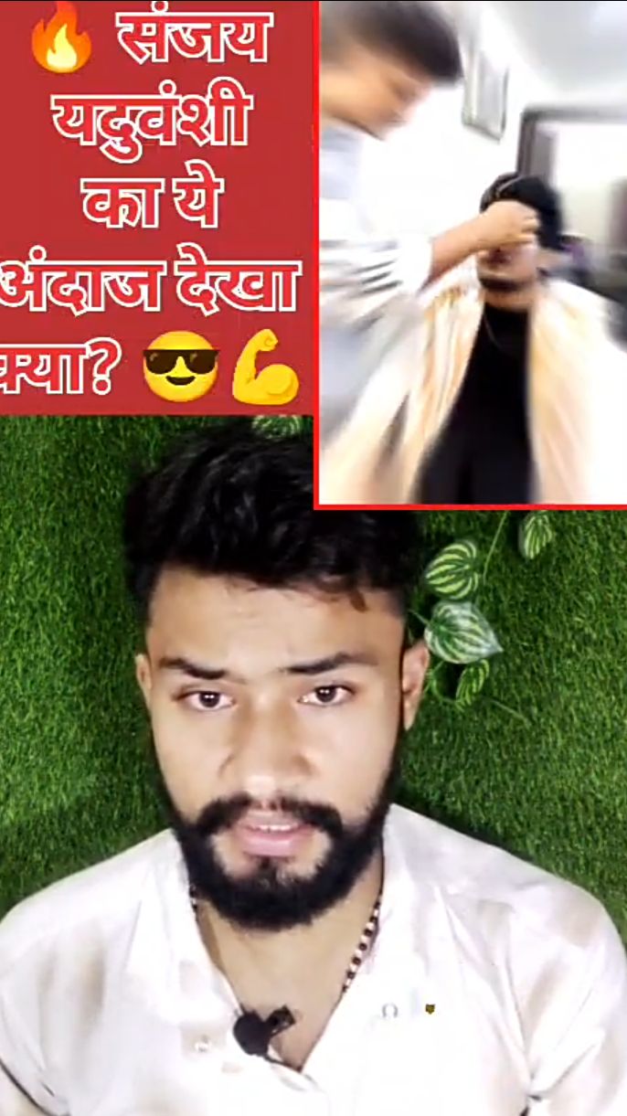 संजय यदुवंशी का ये अंदाज़ देखकर आप भी रह जाएंगे हैरान 😎💪
