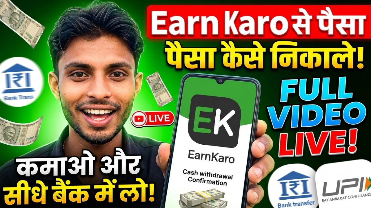 EarnKaro App Se Paise Kaise Nikale | सीधे बैंक में पैसे ट्रांसफर करें