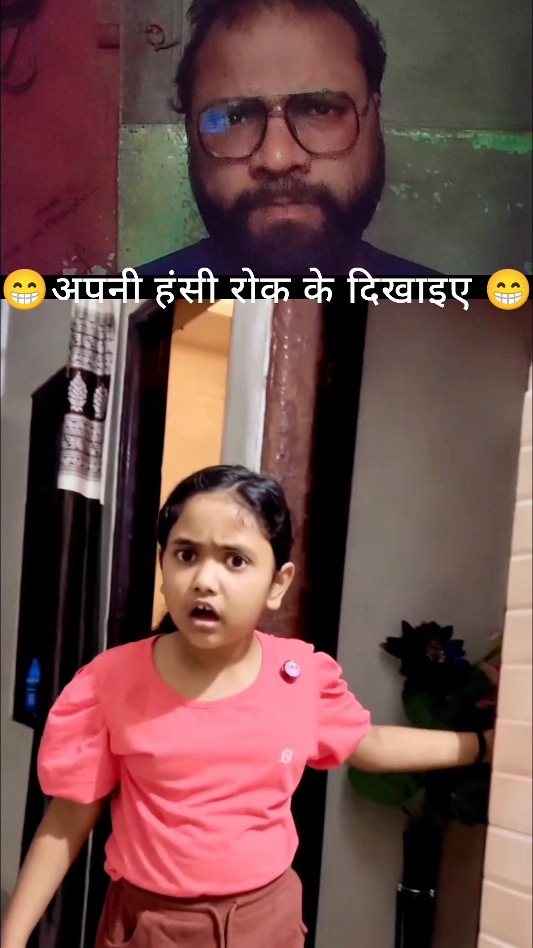 अपनी हसी रोक के दिखाइए 😁