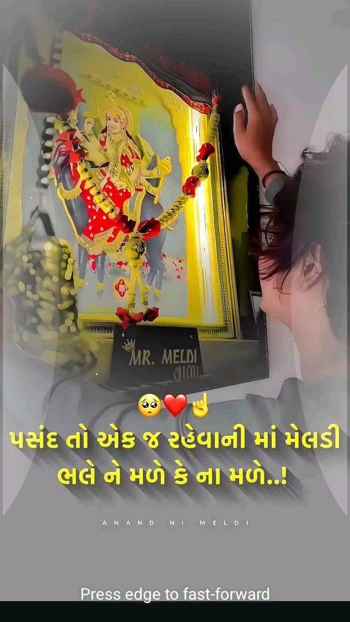 માં મેલડી સદા સહાય તે🚩🚩