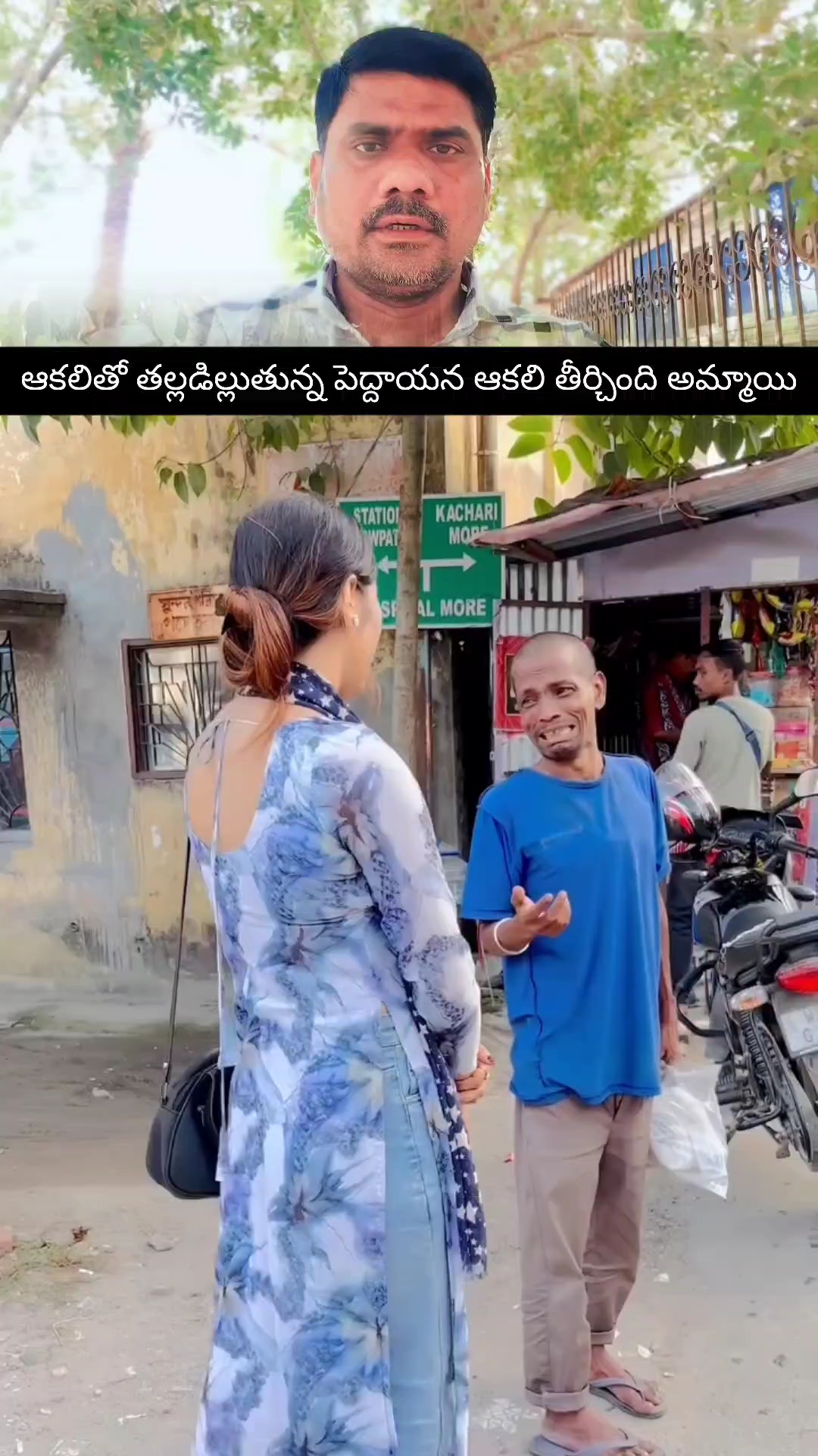 సహాయం చేసిన అమ్మాయి 🙏#song #short #viral #reaction