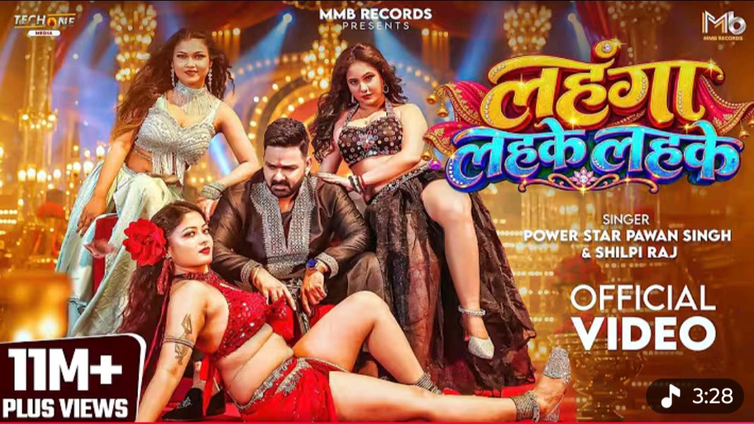 #Video _ लहंगा लहके लहके #Pawan Singh  Lehanga Lahke Lahke #Shilpi Raj _ New Bhojpuri Song 2026