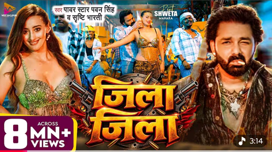#Video - जिला जिला | #Pawan Singh & #Srishti Bharti | Zila Zila | Ft #Shweta Mahara | New Song