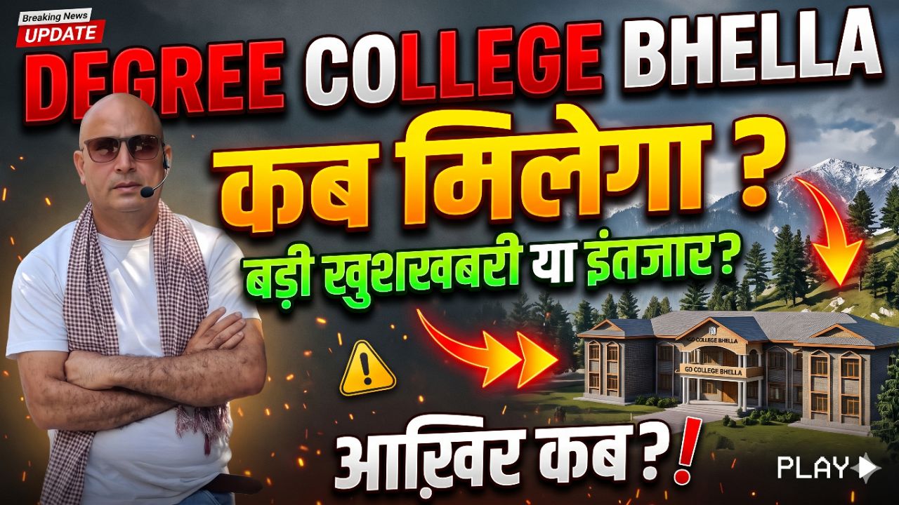 Kab mila ga College.