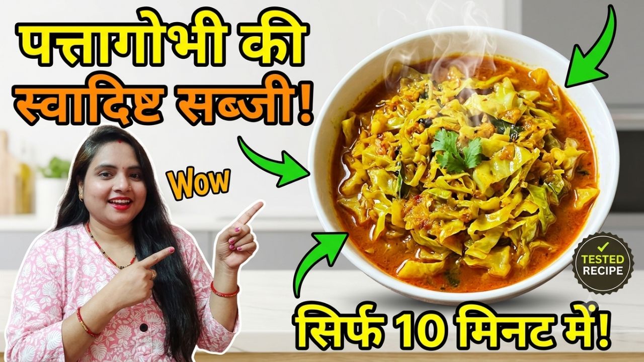 Hamne ghar par banyi patta ghobhi ki sabzi😋