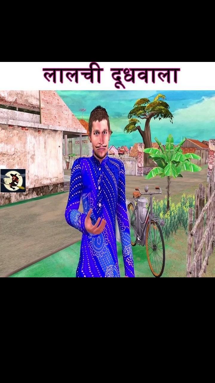Lalchi dudwala.cartoon video