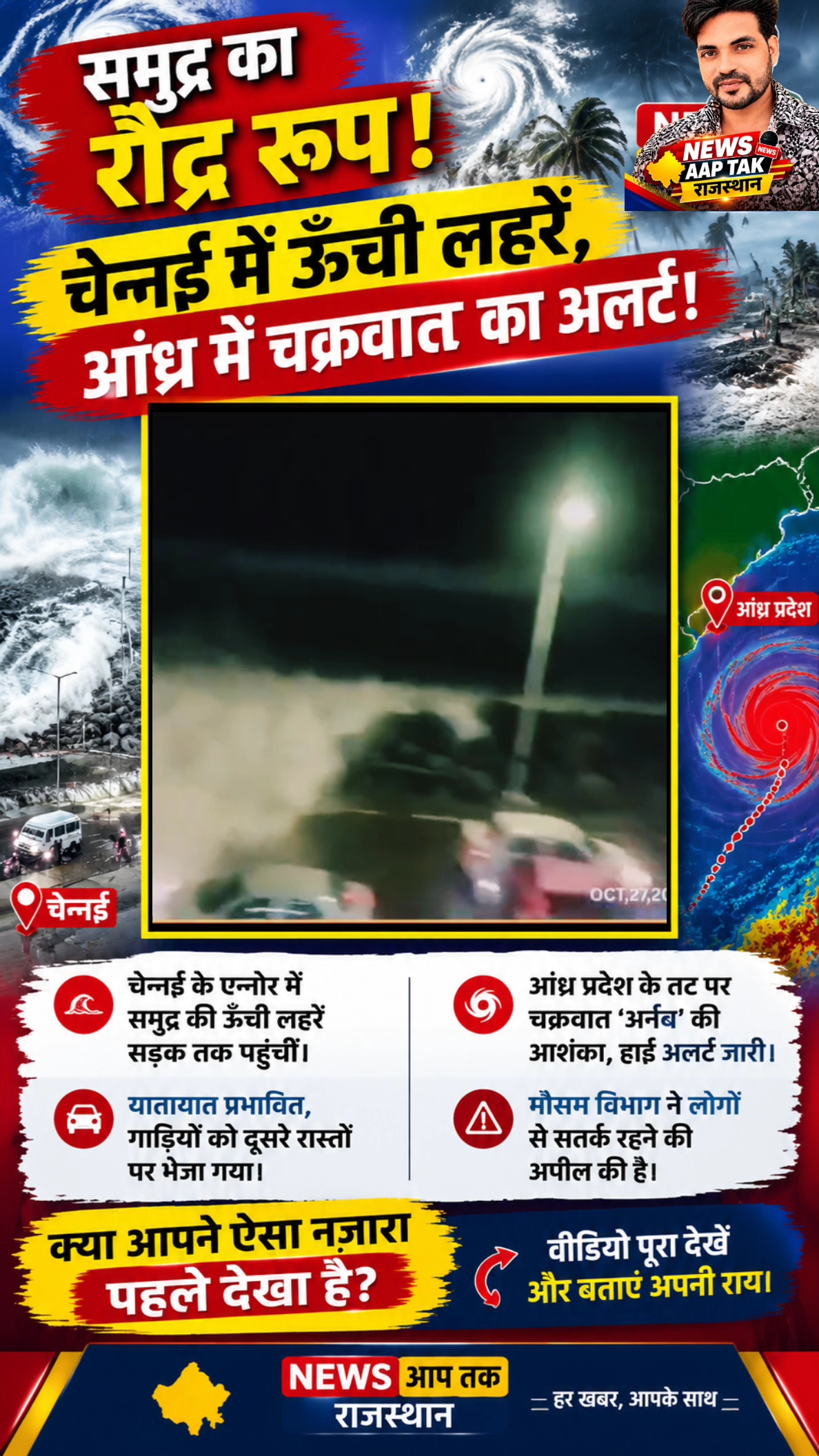 समुद्र का रौद्र रूप