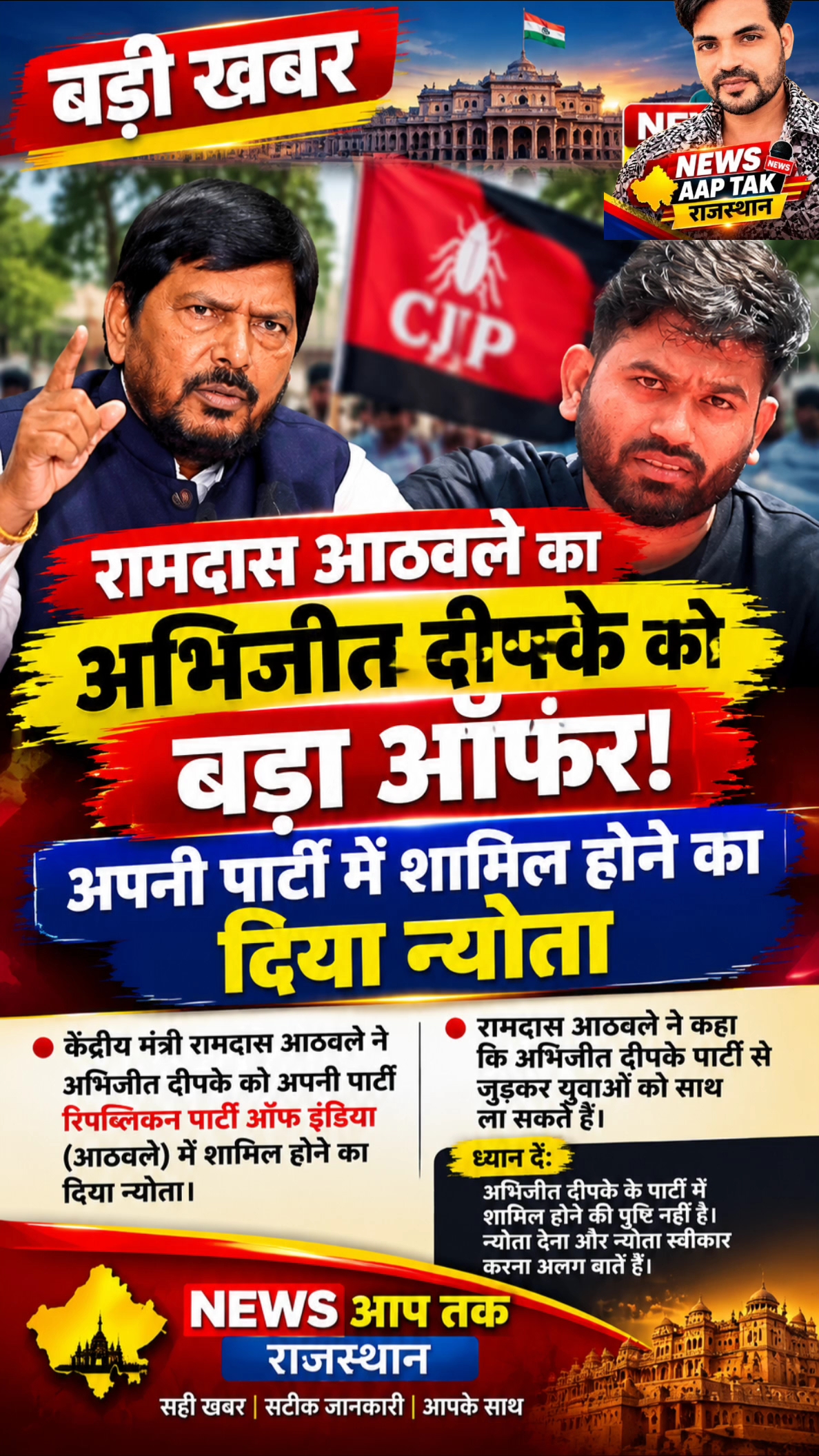 अभिजीत दीपके को बीजेपी का बड़ा ऑफर