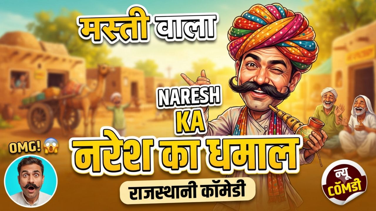 Chandu ki comedy 😁😁😁 #RajasthanI comedy