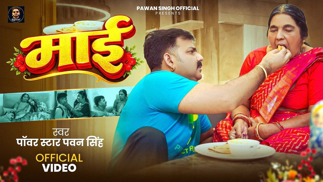 #Video | Maai ( माई ) - Power Star Pawan Singh | New Bhojpuri Song 2026