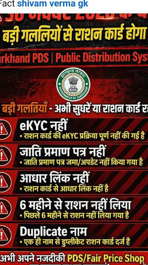 Jharkhand pds new channges