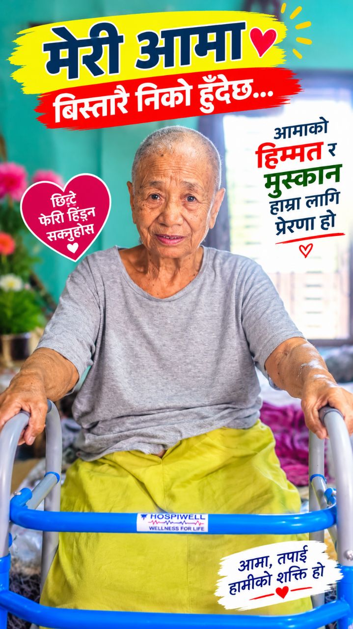 Get well soon Aama