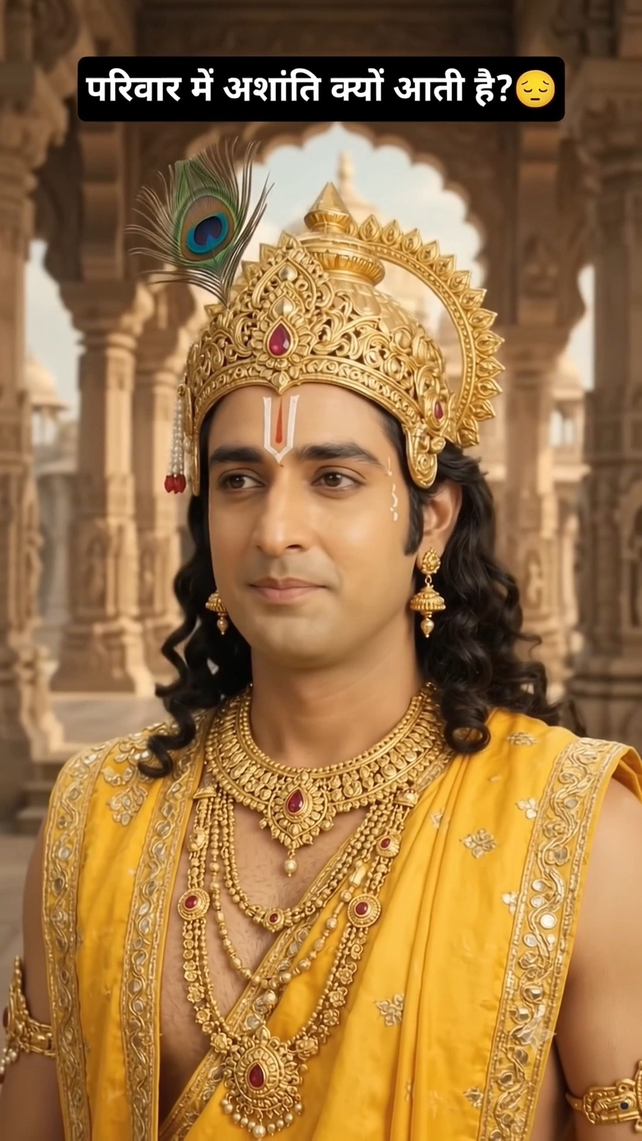 परिवार में सुख-शांति चाहिए तो श्रीकृष्ण🙏 श्रीकृष्ण की ये  की ये बातें याद रखना 🙏 | भगवद्गीता ज्ञान