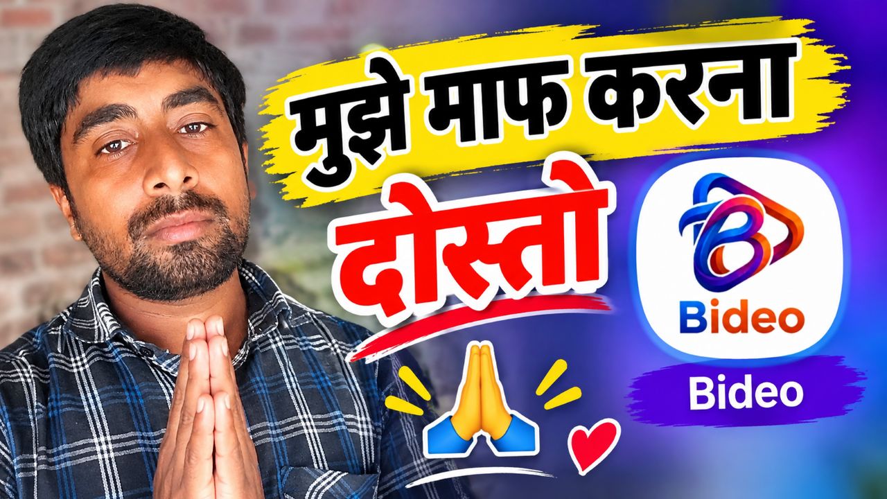 मुझे माफ करना दोस्तो