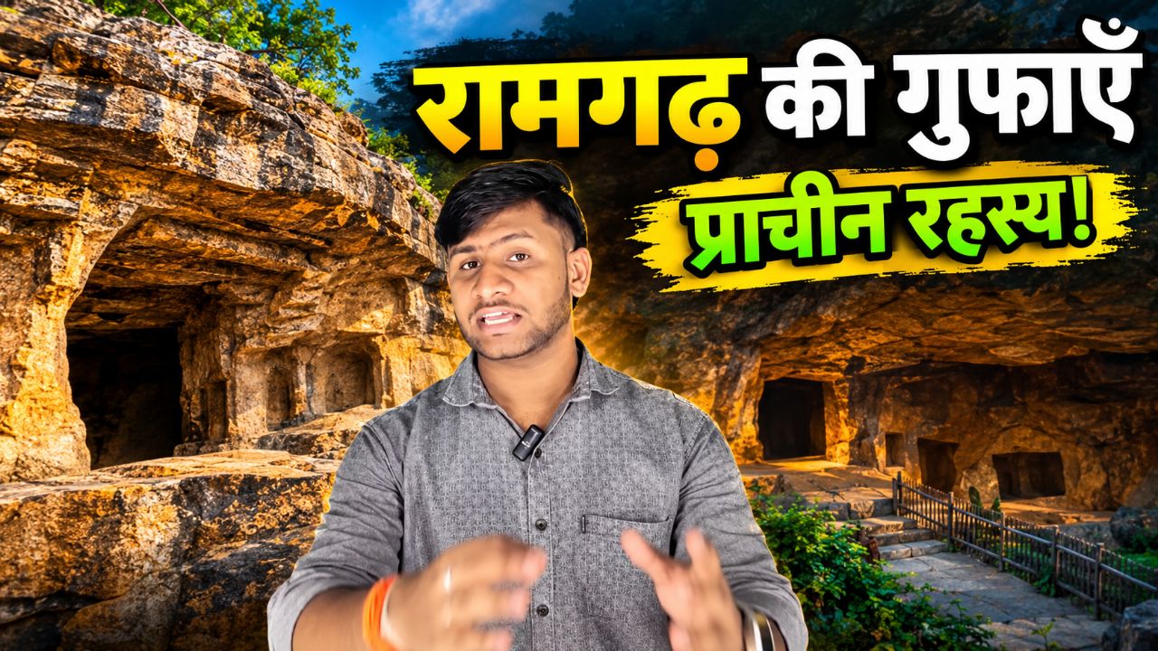 Ramgarh :- भारत की प्राचीन नाट्यशाला ?// The History Of Ramgarh //रामगढ़ की गुफाओं का रहस्य!!
