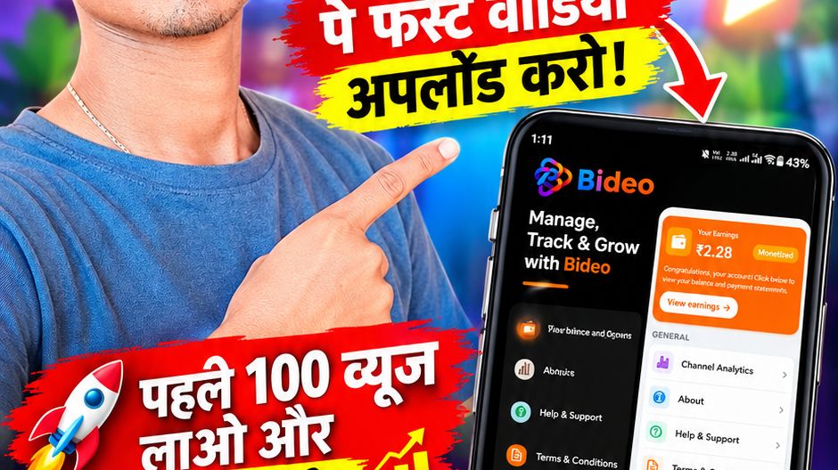 🔥 0 फॉलोअर्स पर भी चैनल MONETIZE? 😱 Bideo App पर 100 Views से करो शुरुआत! 🚀