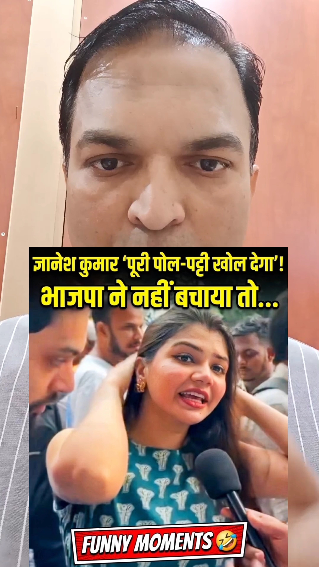 भाजपा और ज्ञानेश कुमार 😱