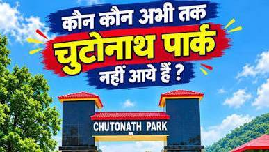 Chhotunath Park view #shorts #viral New