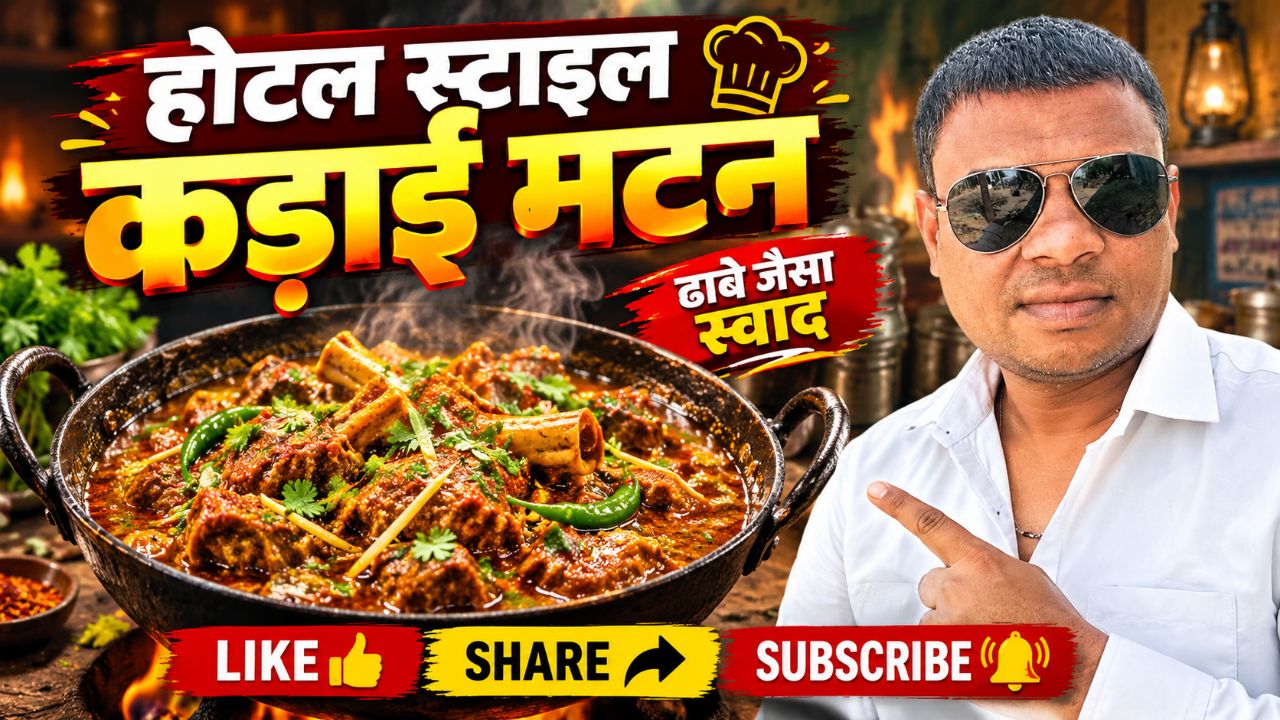 खेत पे बनाया देसी तरीके से कढ़ाई मटन #muttonrecipe #kadaimutton