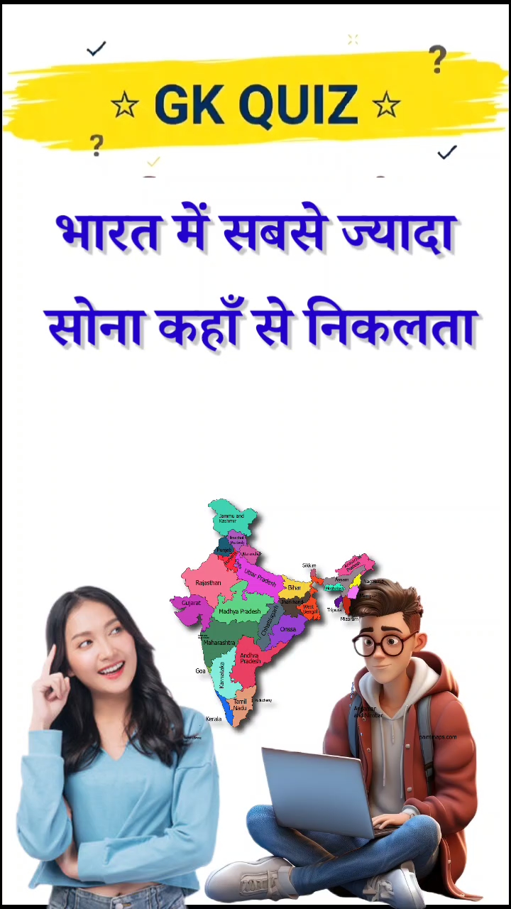 सबसे ज्यादा सोना? GK Question ।। GK Quiz ।।