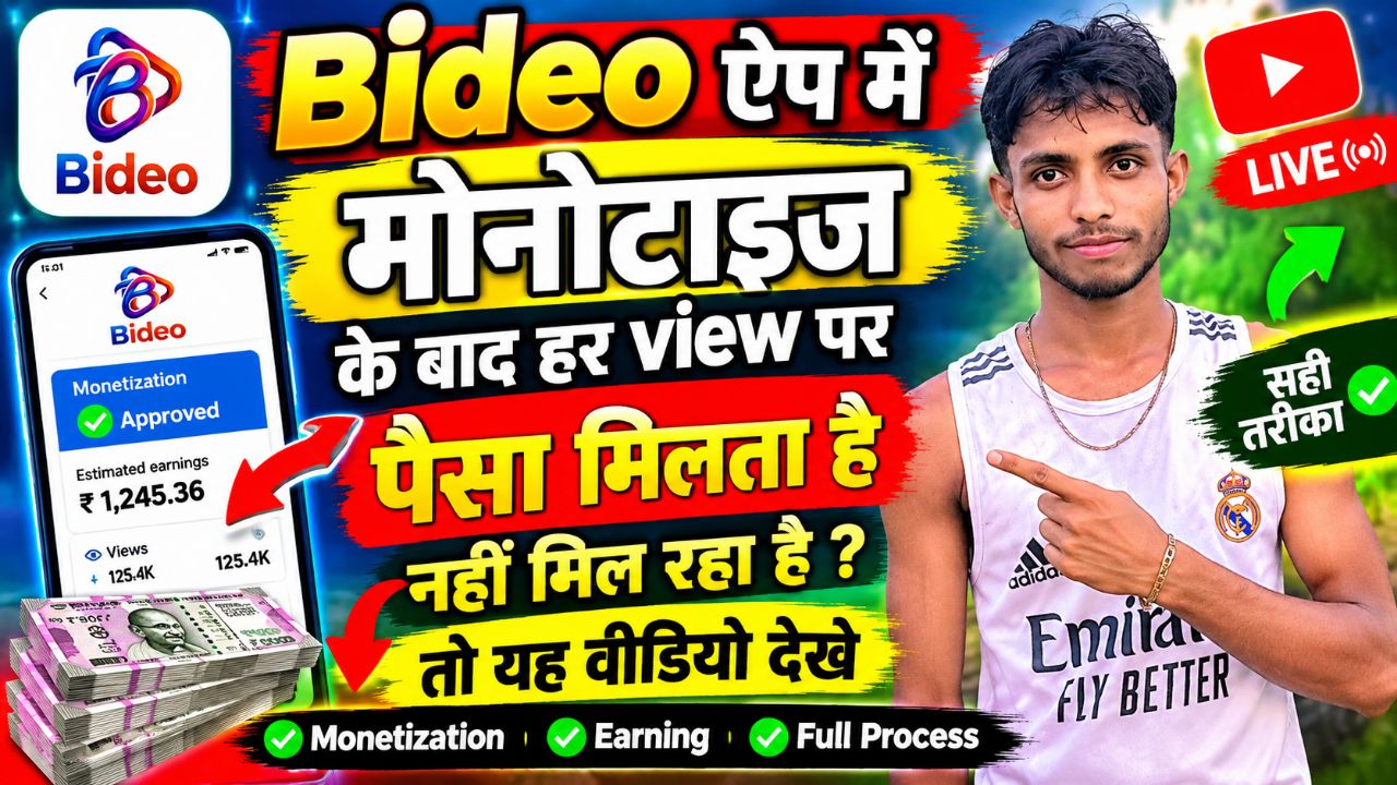 Bideo App Monetization के बाद हर View पर पैसा क्यों नहीं मिल रहा? 😱 | Bideo Earning Problem Solve