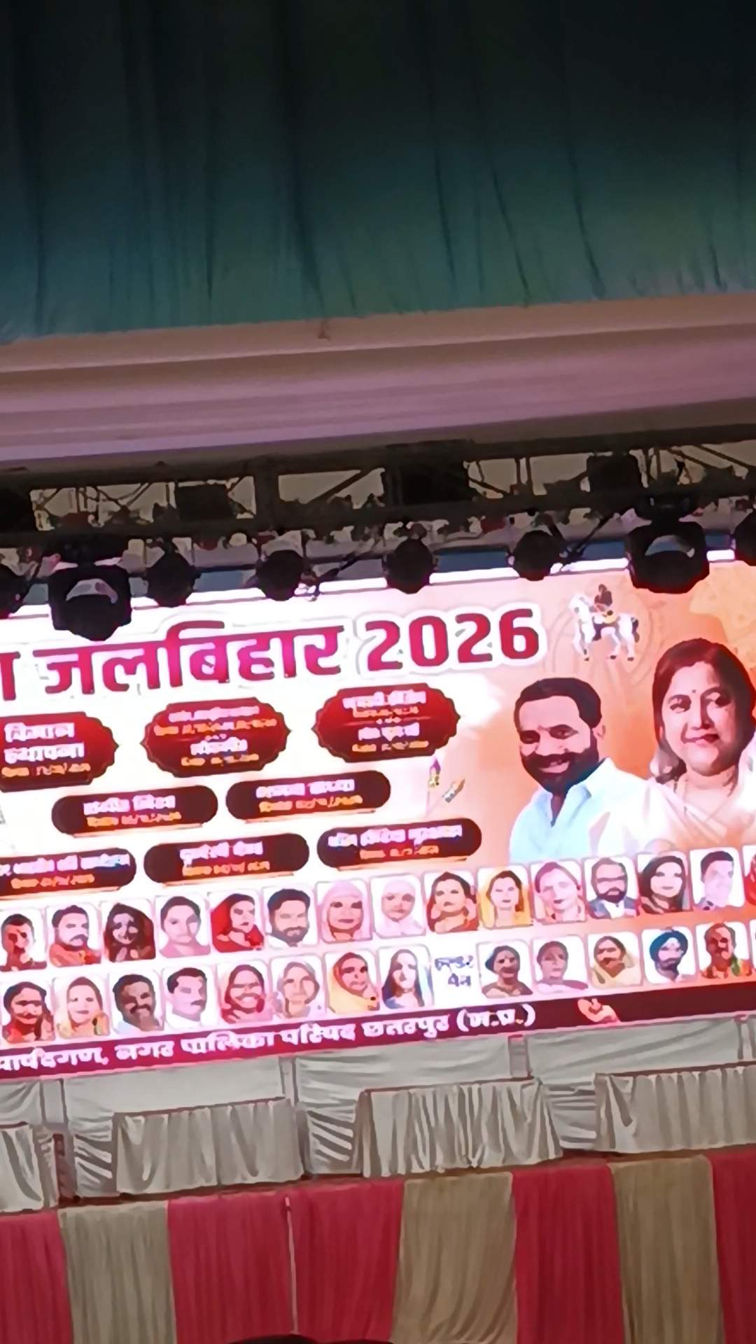 Jal bihar mela chhatarpur