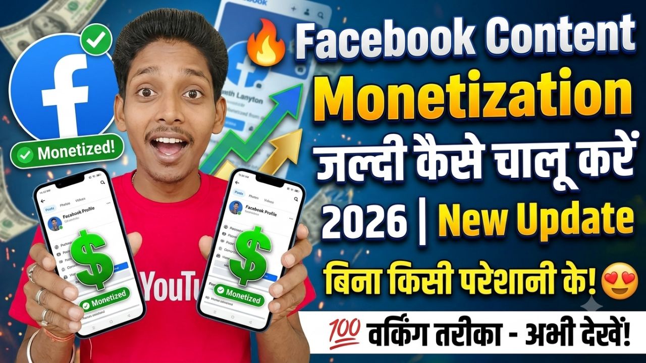 🔥 Facebook Content Monetization जल्दी कैसे चालू करें 2026 | New Update