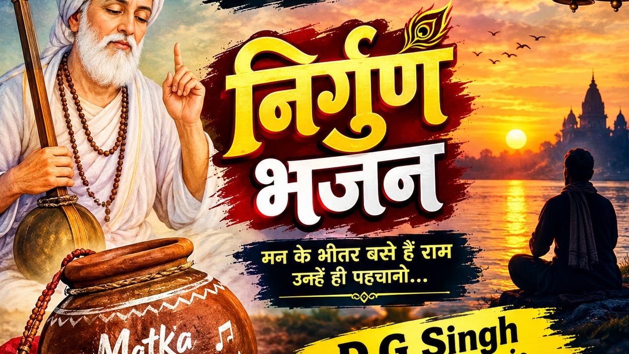 Nirgun Bhajan