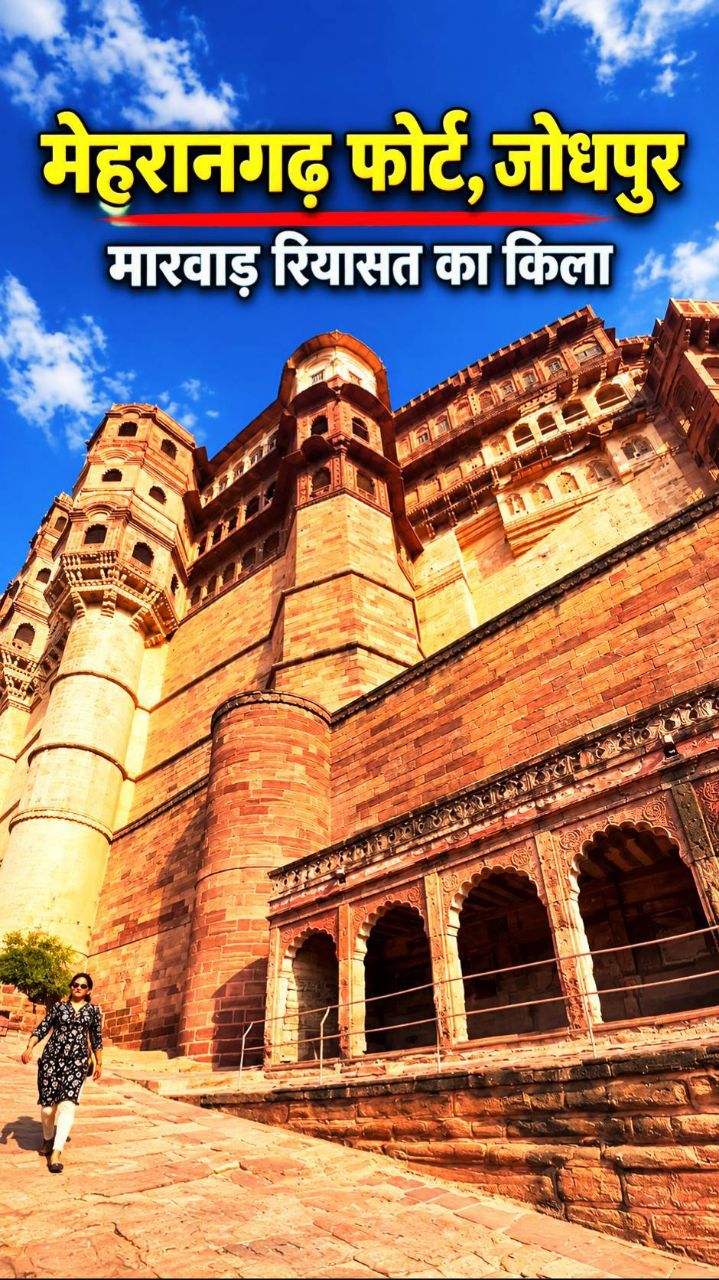 मेहरानगढ़ फोर्ट जोधपुर 🏰 | मारवाड़ रियासत का ऐतिहासिक किला 😍 | Rajasthan Tourism #shorts
